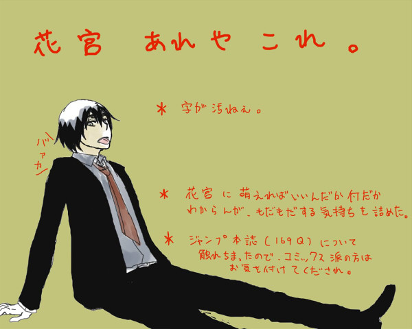 花宮づくし