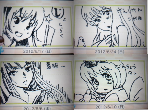 いつの間に交換日記まとめ