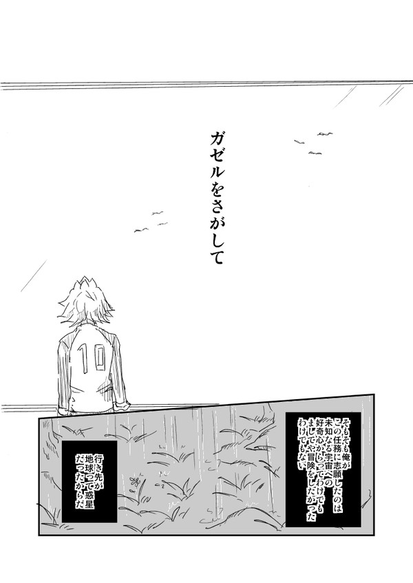 宇宙人パラレル