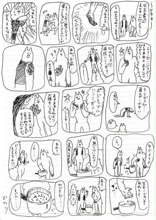 ～かゆみ～