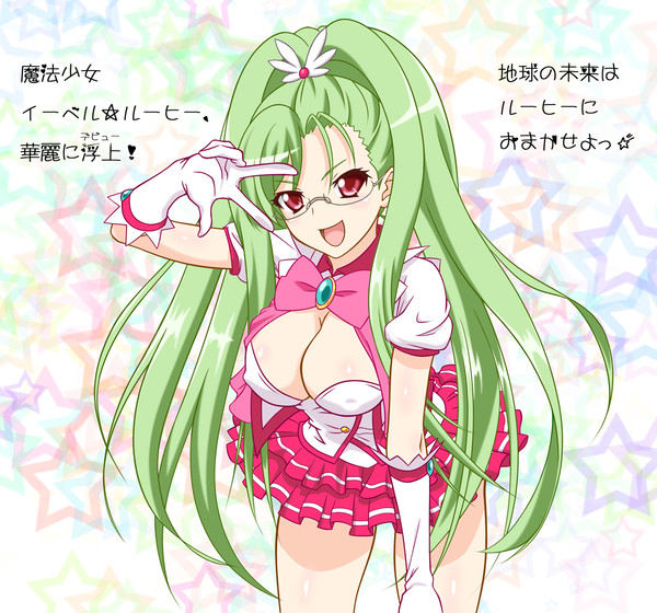 魔法少女なルーヒーさん