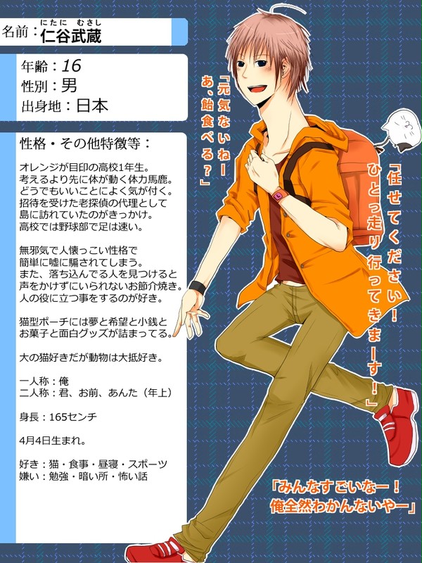 【ピク探2】仁谷武蔵【助手】