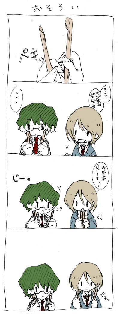 おそろい