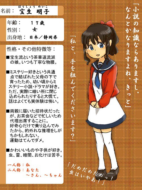 【ピク探2】宝生明子【探偵】