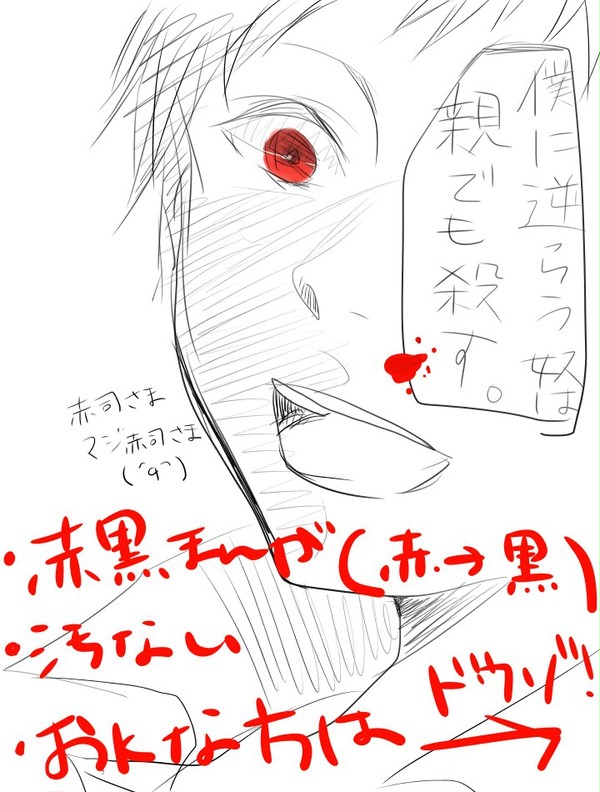 【赤黒】全ては【腐】