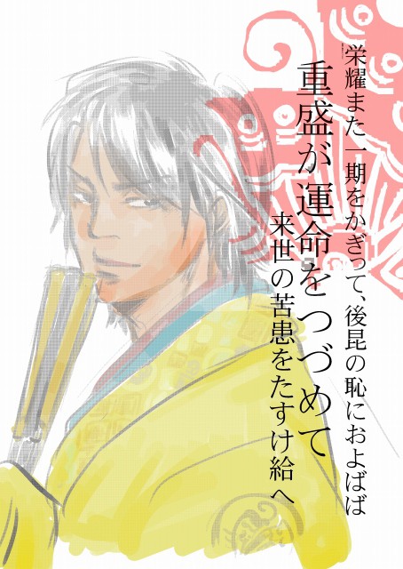 清盛隊 de 平家物語