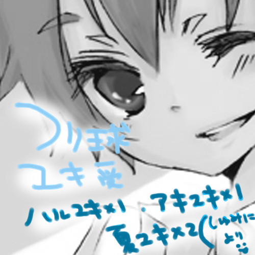 【腐】ユキにちゅーー【ユキ受】