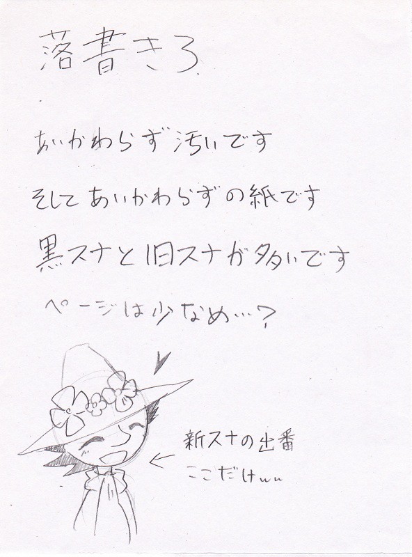 落書き３