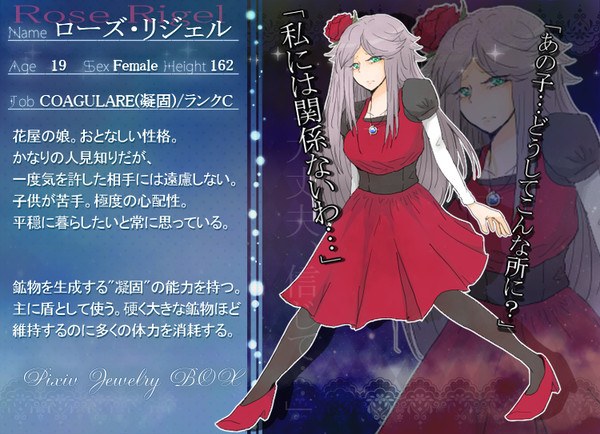 【PJB】ローズ・リジェル【アズライト】