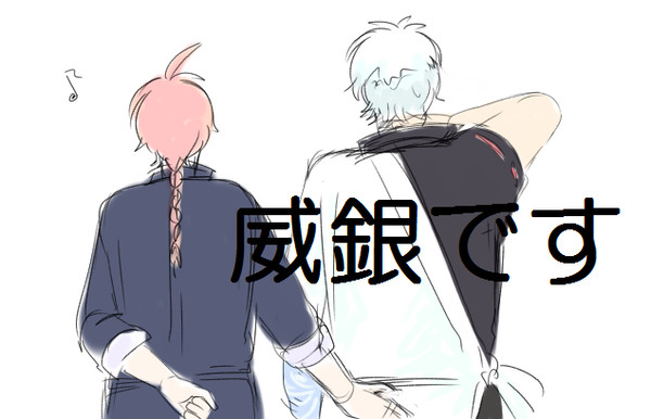 らくがき威銀