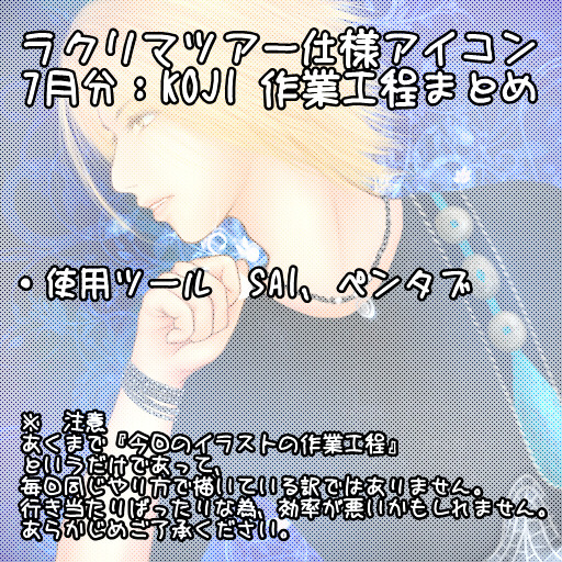 ラクリマKOJI絵作業まとめ