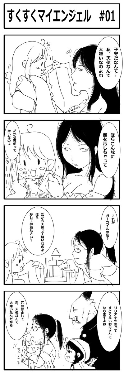 MTG学園：すくすくマイエンジェル＃１