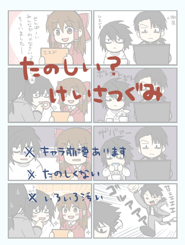 【ゆく妖】たのしい？けいさつぐみ