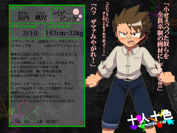 【十人十色】長内桃児