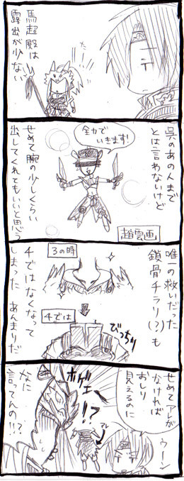 趙馬4コマ詰め合わせ