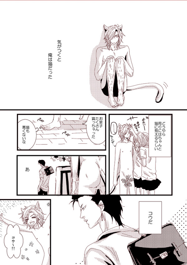 【ルカコウ】  ニャンニャン漫画