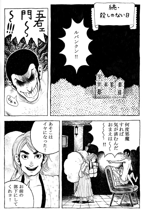 続・殺しのない日