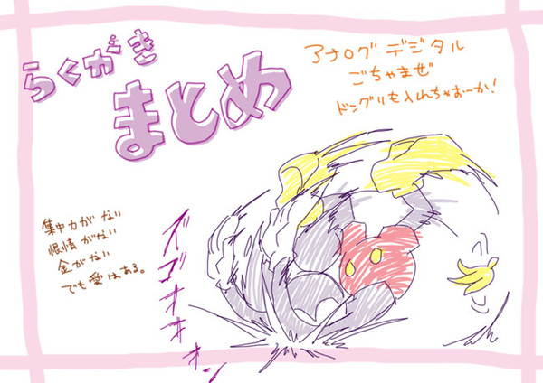 落書きまとめ その2