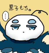 黒子もち