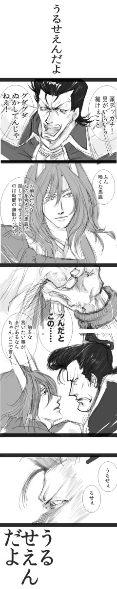 正三左マンガ