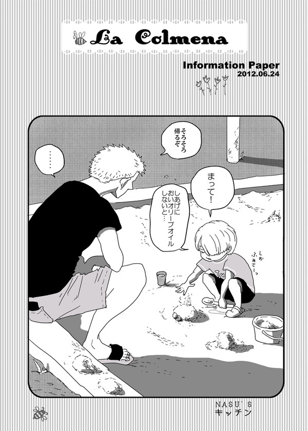 ゾロとちびなすの日常（幼稚園年少編）