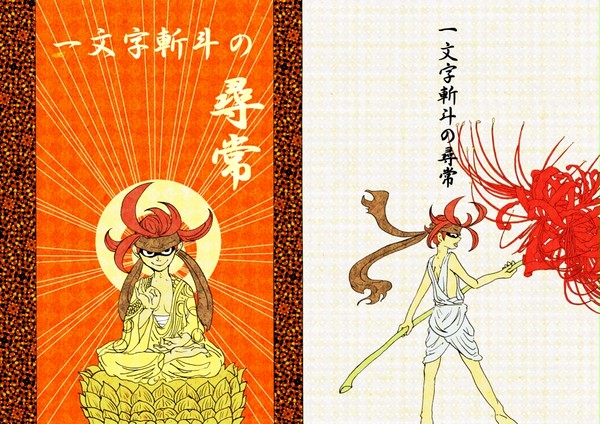 【青プ8】一文字斬斗の尋常【月山国光】