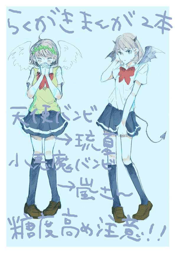 天使と小悪魔の告白漫画