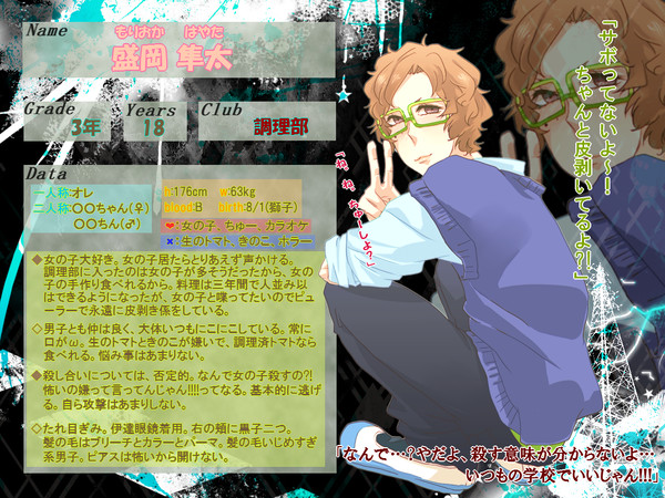 【部殺。】盛岡 隼太【生徒登録】