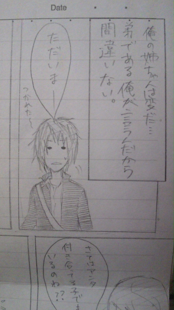 おれの姉