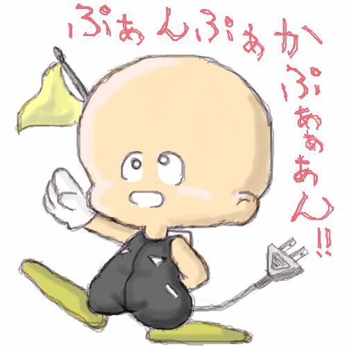 ぷぁんぷぁかぷぁぁぁん！！