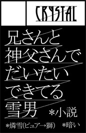 7/1　標的00　第6地区23番　CRYSTAL