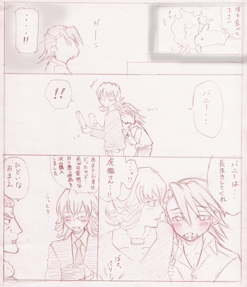 妖兎×虎僕SS2