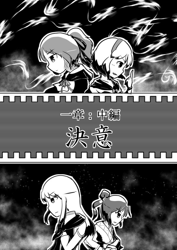 【絵師えふいー化】決意【一章】