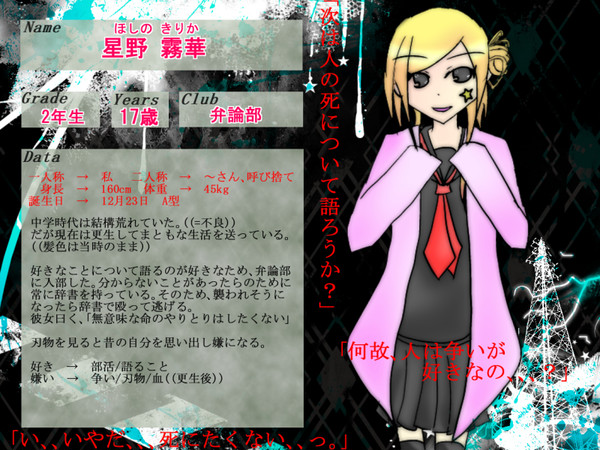 【部殺。】星野霧華【生徒登録】
