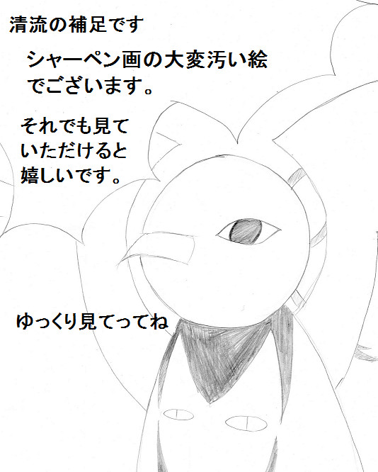【絵師ぽけ戦】清流の補足