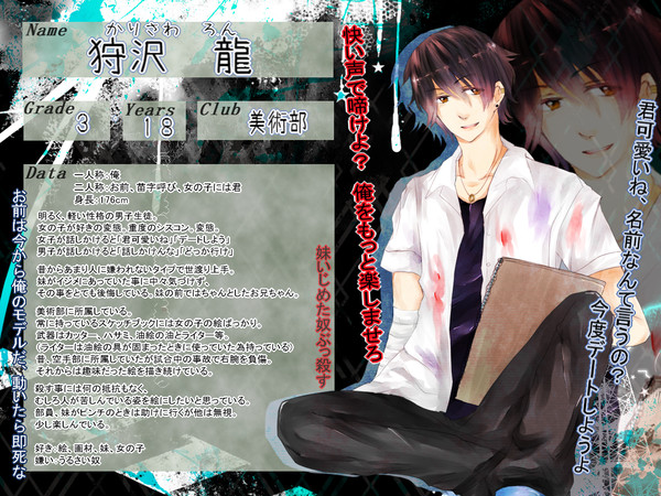 【部殺。】狩沢龍【生徒登録】