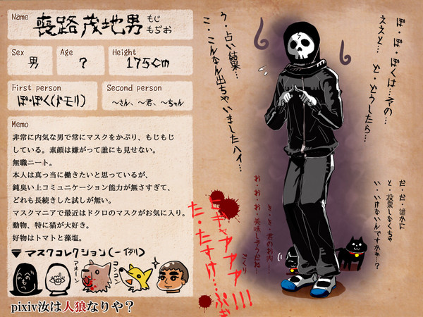 【P人狼】もじもぢお