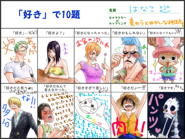 【微腐】「好き」で10題