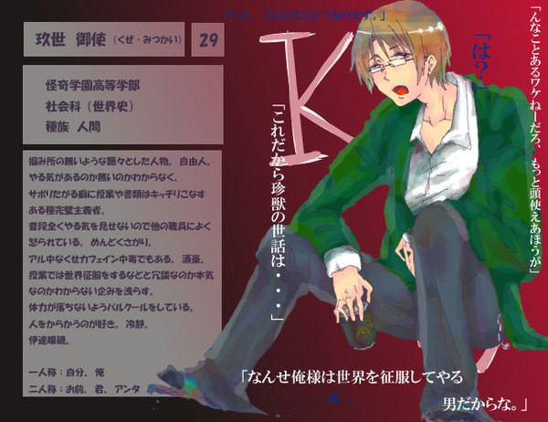 【怪学】玖世　御使【キャラシ】