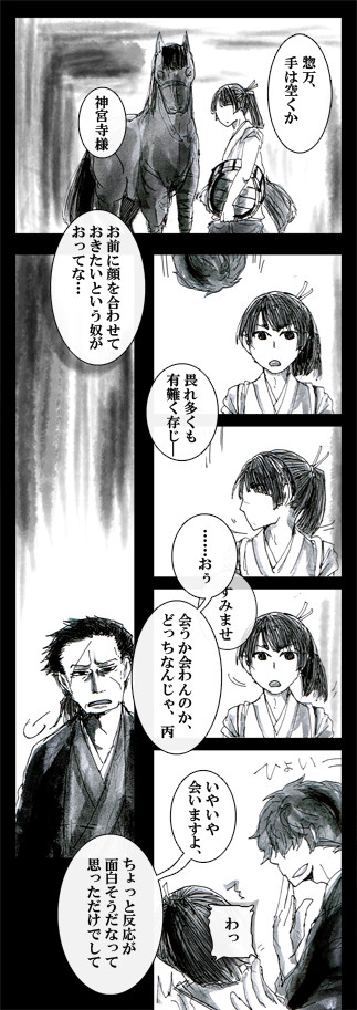 【椿理合戦記】肆ねるもの【東軍】
