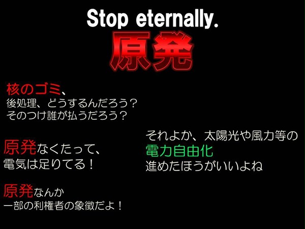 脱原発ポスター