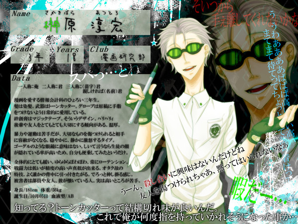 【部殺。】榊原 淳宏【生徒登録】