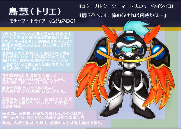【ぴく武者】鳥慧【放浪中】