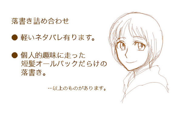 バク★ハン落書き