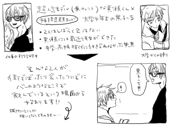 再び出会ったら【黒バス腐・黄黒】
