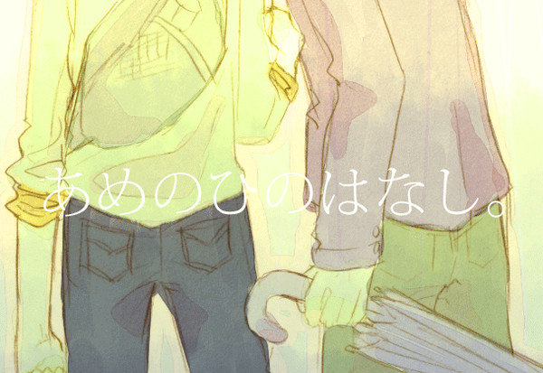 あめのひのはなし。