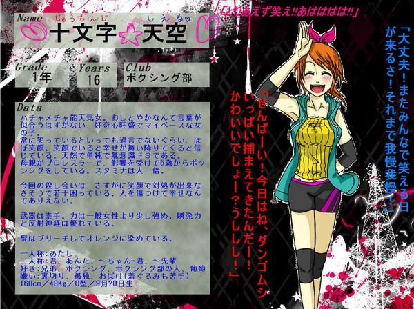 【部殺。】十文字　天空【生徒登録】