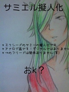 サミエル擬人化
