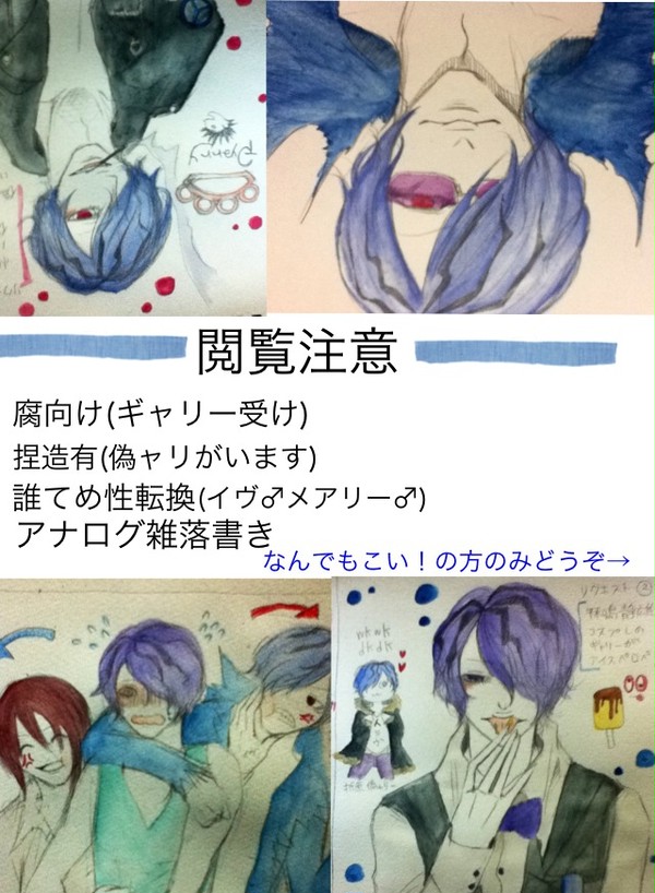 【腐向け】Ib詰め合わせ⑧【落書き】