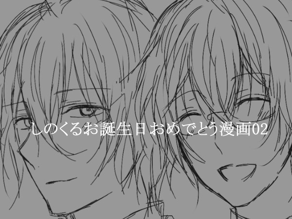 【腐】しのくるプロポーズ漫画